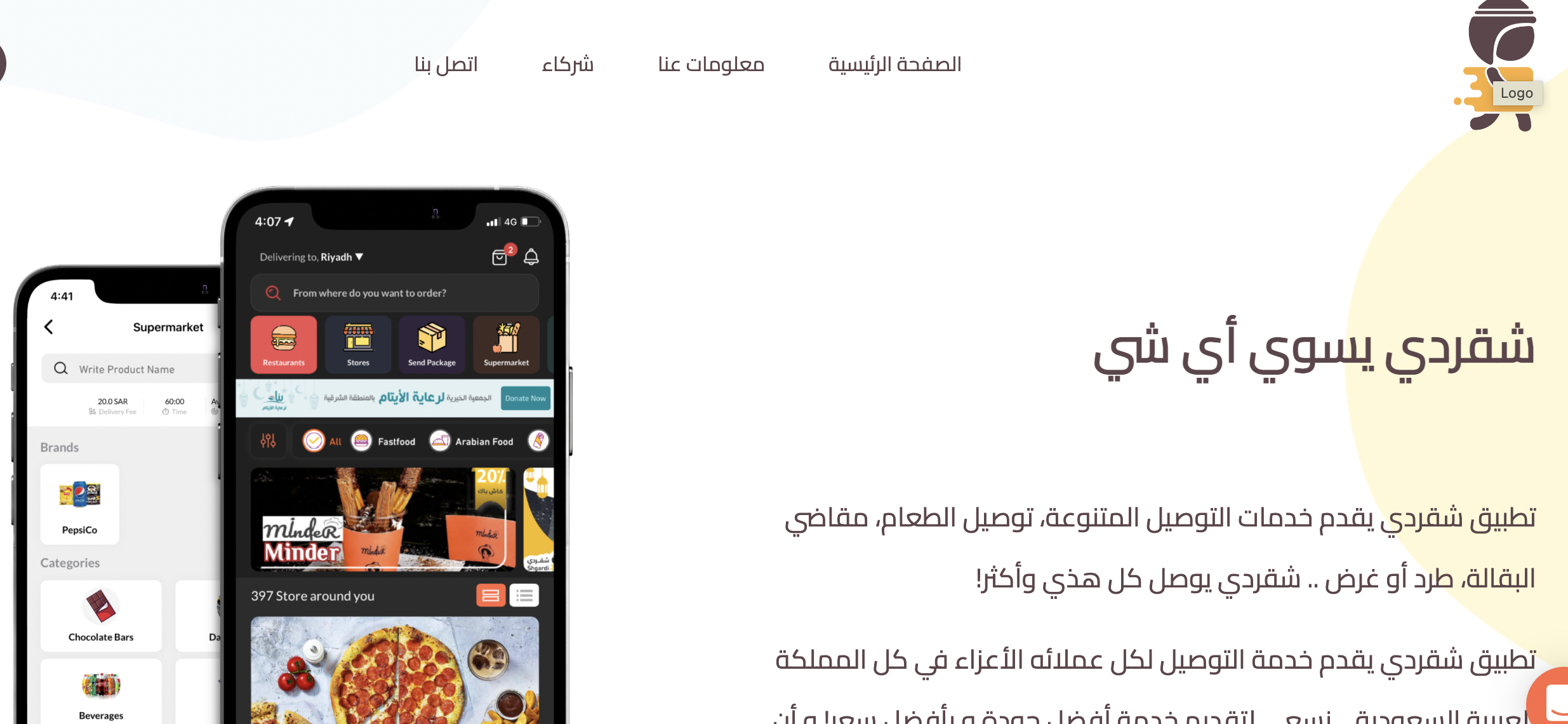 تطبيق شقردي للتوصيل في المملكة العربية السعودية